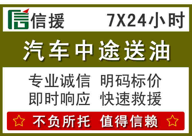 江阴汽车救援送柴油