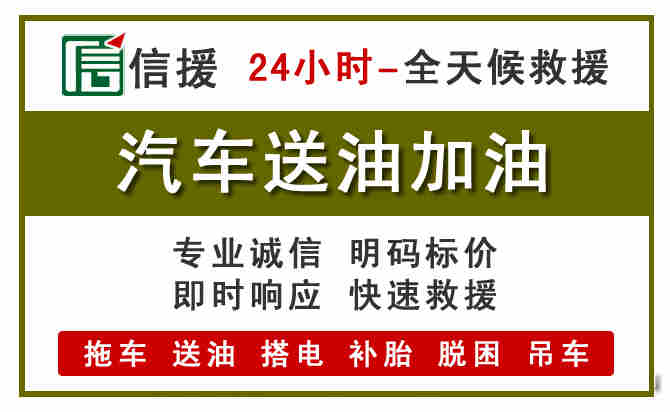 江阴汽车送油救援 (7).jpg 江阴汽车送油救援 (7).jpg
