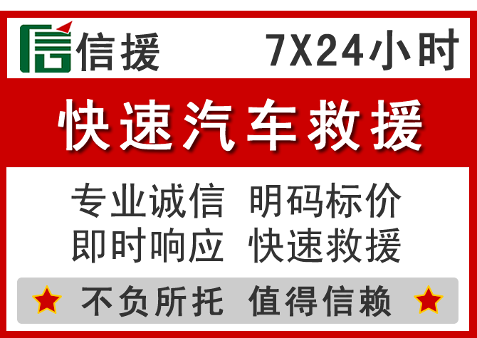  江阴信援汽车送油救援电话