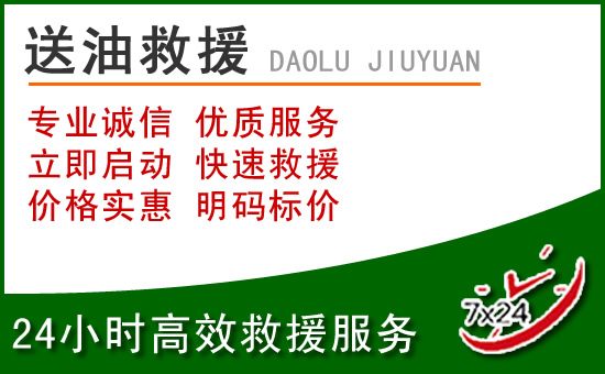 江阴道路救援汽车送玻璃水