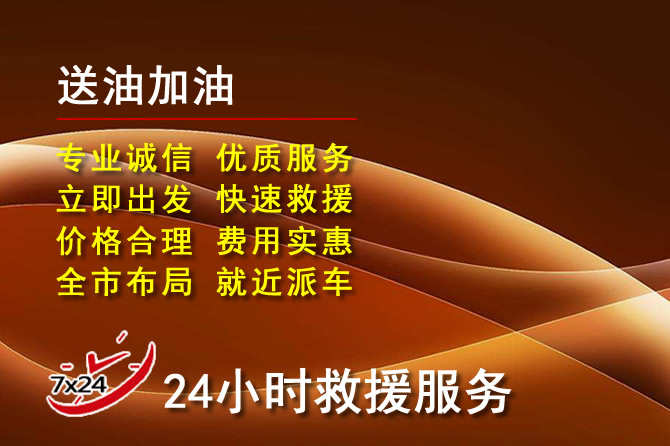 江阴道路救援汽车送机油