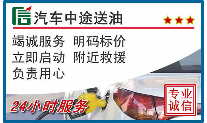 江阴高速公路汽车送汽油